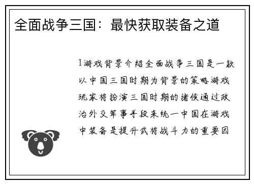 全面战争三国：最快获取装备之道